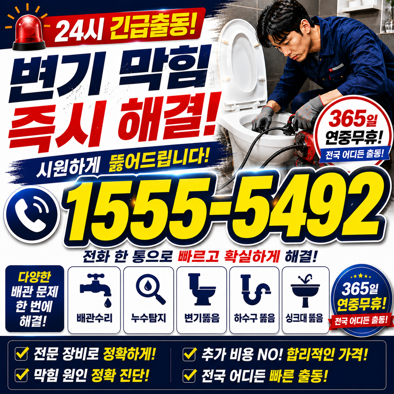 성내1동 역류 해결 작업 현장 실시간 검증 사진