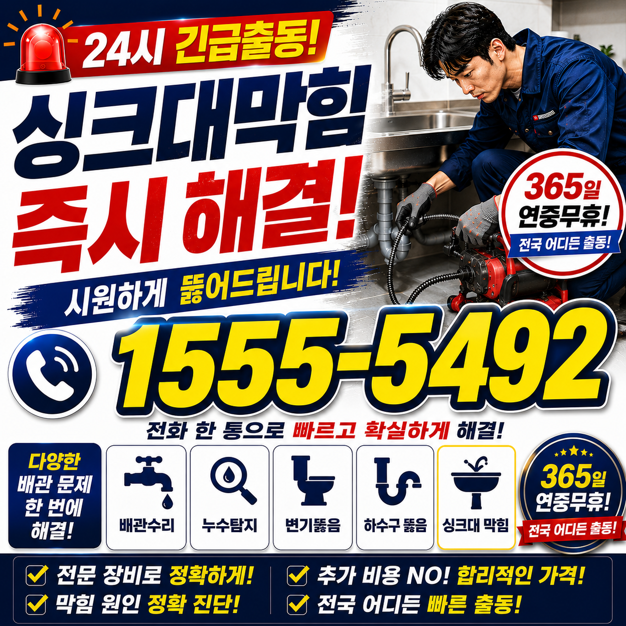 거여동 고압세척 업체 작업 현장 실시간 검증 사진