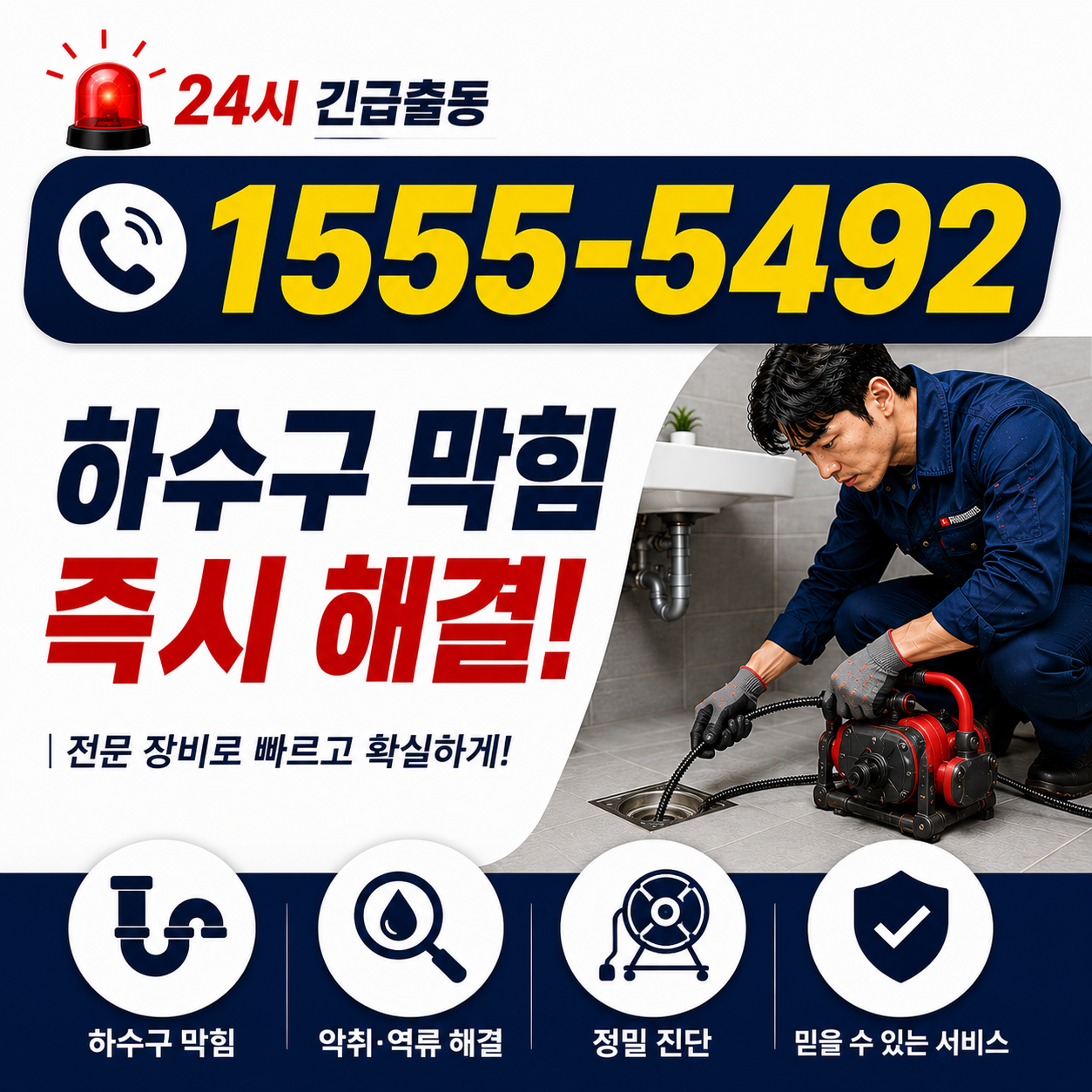 강일동 하수구 뚫음 작업 현장 실시간 검증 사진