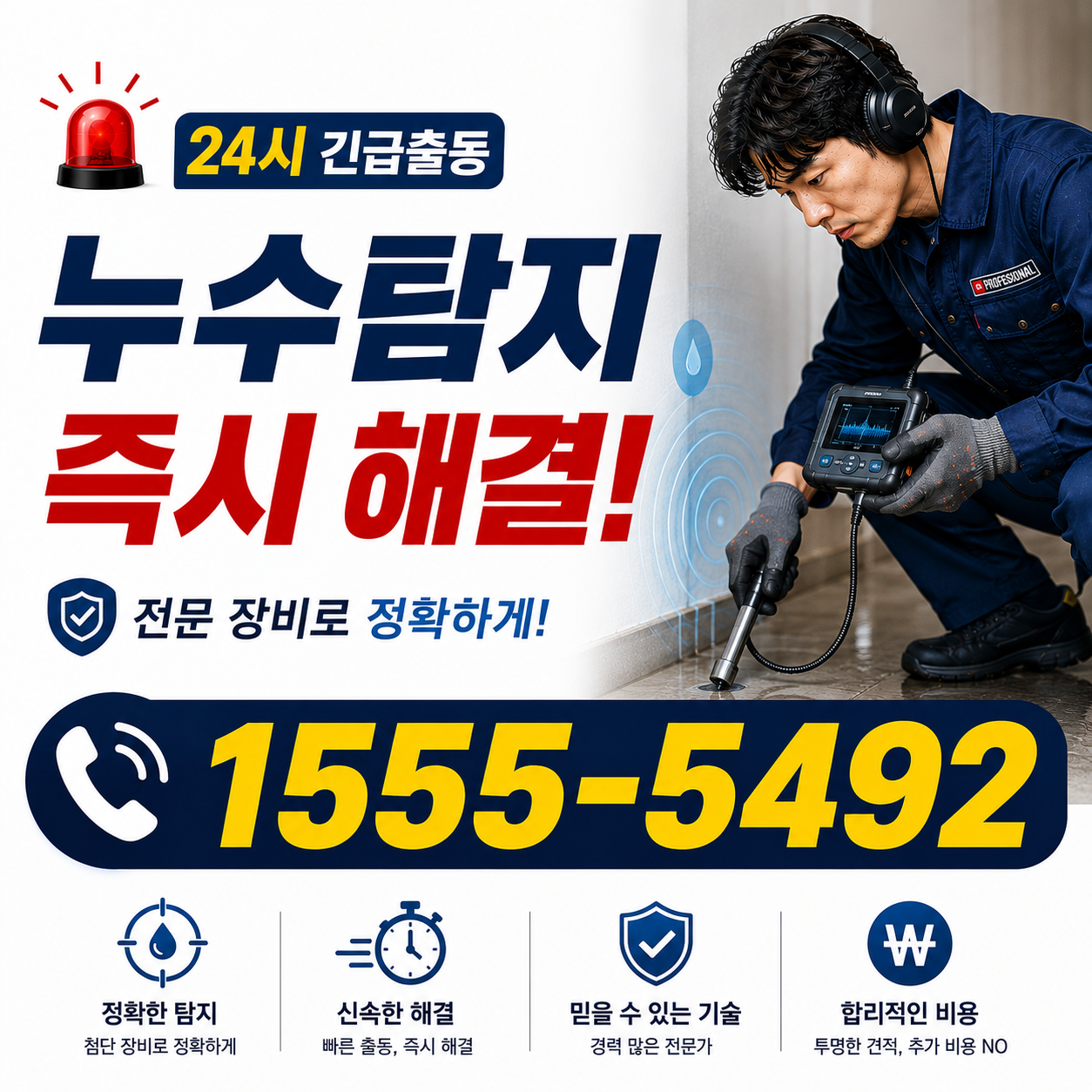상일1동 하수구 뚫음 작업 현장 실시간 검증 사진